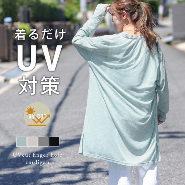 UVカットカーディガン 日焼け対策 紫外線対策 フィンガーホール付 ロング  【lsot303-62...