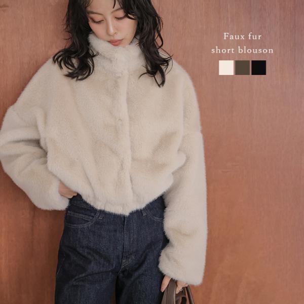 フェイクファー ブルゾン スタンドカラー ショート丈 ドロップショルダー 秋冬【lsotaw25-1...