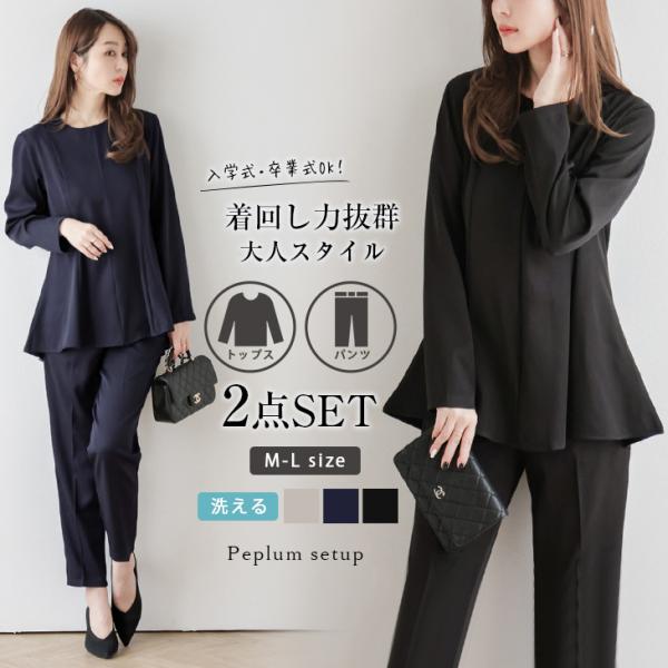 セットアップ ペプラム テーパードパンツ 2点 パール 2025春夏新作【lss24-se119】【...