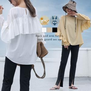 ラッシュガード セットアップ フリル セットアイテム レディース