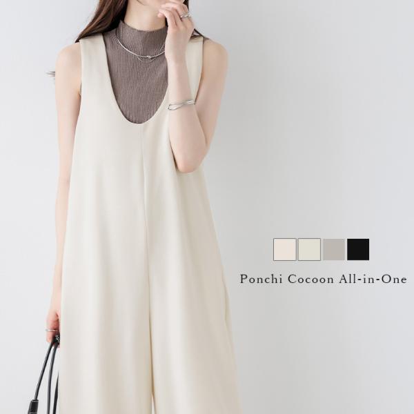 オールインワン サロペット コクーンシルエット Uネック ポンチ素材 2025春夏新作【lssrss...