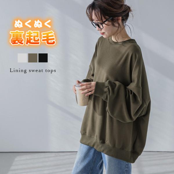 裏起毛 スウェット ラウンドネック ドロップショルダー【lstp304-432】【即納：1-5営業日...