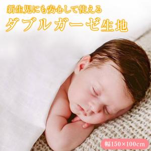 ダブルガーゼ 生地 マスク 1m 幅150cm×100cm 綿100% コットン