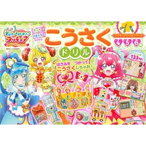 プリキュアドリルシリーズ デリシャスパーティ プリキュア
