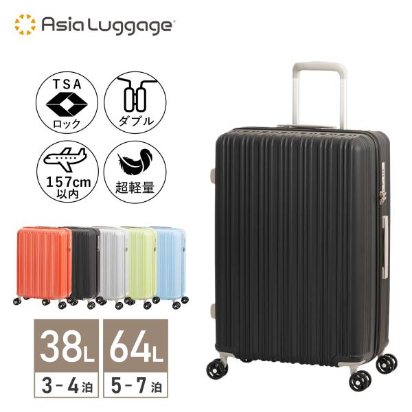 アジアラゲージ Asia Luggage スーツケース キャリーケース キャリーバッグ メンズ レデ...