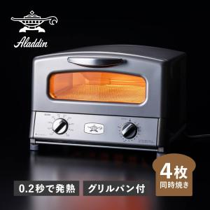 ☆Aladdin グラファイト グリル&トースター AGT-G13BYD (HB