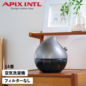 APIX INTL アピックスインターナショナル 空気清浄機 しずくクリーン 450ml 14畳 フィルター交換不要 水洗式 SHIZUKU CLEAN ACL-220｜sugaronlineshop