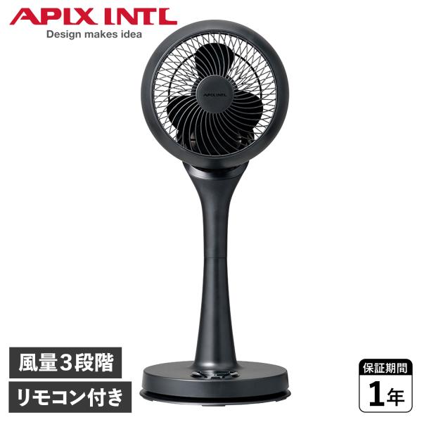 APIX INTL アピックスインターナショナル サーキュレーター 扇風機 サーキュレーションファン...
