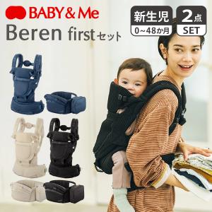 BABY＆Me（ベビーアンドミー） Beren ヒップシートキャリア 抱っこ紐