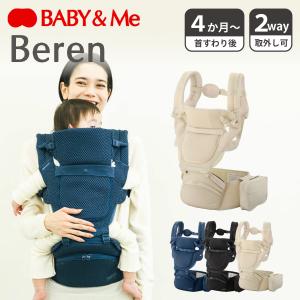 Baby＆Me ベビーアンドミー ヒップシートキャリア ベビーキャリア レディース 新生児 20kgまで 子供 赤ちゃん Beren BM-11-01