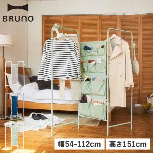 ブルーノ BRUNO ハンガーラック コートハンガー 軽量 折りたたみ ハンギングポケット ウォールポケット ハンガーシェルフ インテリアパネルラック BOA151｜sugaronlineshop