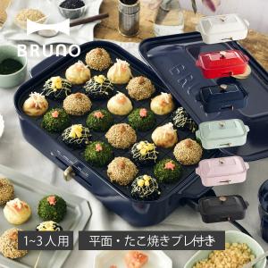 BRUNO ARIGATO BOE021-RSPKローズピンク　新品未使用 ヨドバシ.com - ブルーノ BRUNO コンパクトホットプレート 10周年限定