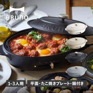 ブルーノ BRUNO ホットプレート オーバル たこ焼き器 焼肉 煮物 コンパクト 平面 セラミックコート鍋 深鍋 電気式 ヒーター式｜sugaronlineshop