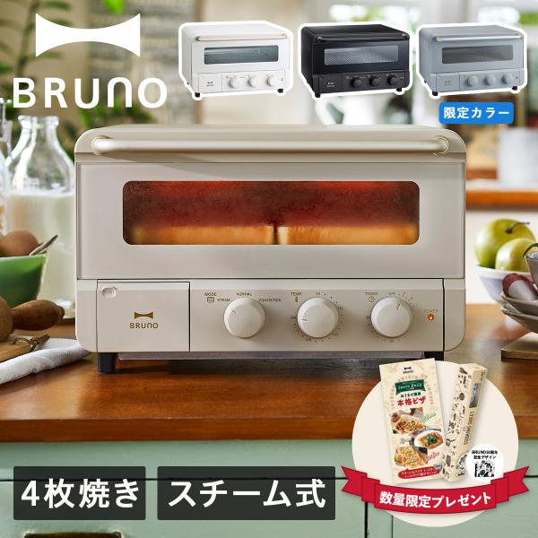 ブルーノ BRUNO crassy+ オーブントースター 4枚焼き ベイク スチームトースター ノン...