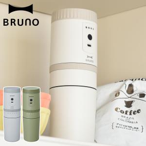 ブルーノ BRUNO コーヒーメーカー 電動ミル 電動コーヒーミル 充電式 自動 ステンレス 保温 コンパクト アウトドア BOE080｜sugaronlineshop