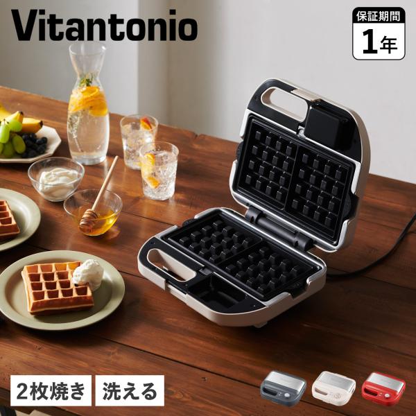 Vitantonio ホットサンドメーカー トースター 電気 2枚焼き 洗える タイマー 焼き型2種...