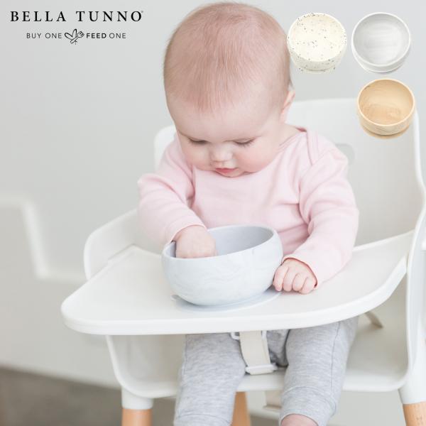 ベラトゥーノ Bella Tunno 子供 食器 ワンダーボウル ベビー 生後3ヶ月対応 ひっくり返...