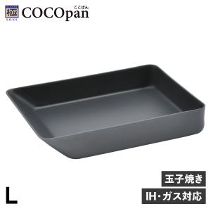 ココパン COCOpan 卵焼き器 フライパン グリル Lサイズ IH ガス対応 鉄 リバーライト 極SONS C106-003｜sugaronlineshop