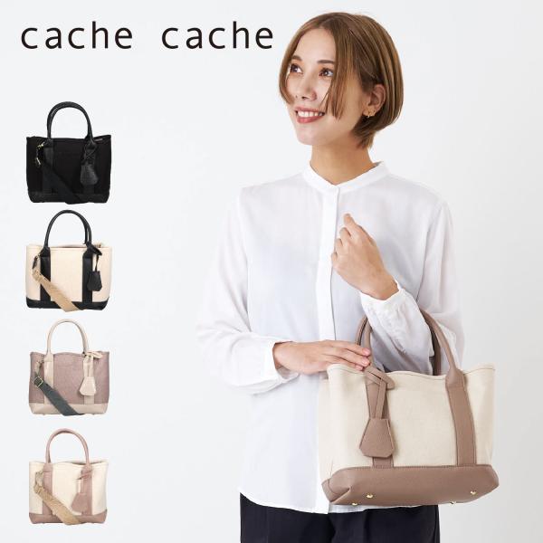 カシュカシュ cache cache トートショルダーバッグ ハンド 斜めがけ 軽量 小さめ キャン...