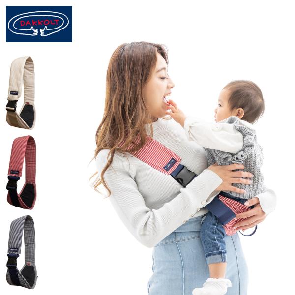 DAKKOLT ダッコルト 抱っこ紐 抱っこひも ベビーキャリア 6ヵ月-4歳対応 片手 セカンド ...