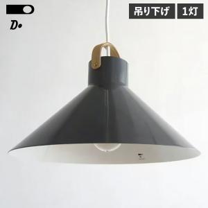 ドー DO アトリエランプ 照明 シーリングライト ペンダント 4畳 6畳 1灯 LED シェード 天井 吊り下げ ATELIER LAMP グレー 11111193-00-00｜sugaronlineshop