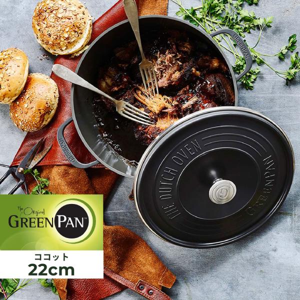 GREENPAN グリーンパン 両手鍋 フェザーウェイト ココットラウンド 22cm 3.3L IH...