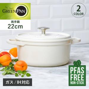 グリーンパンGREENPAN 両手鍋フェザーウェイト ココットラウンド 26cm 両手鍋 IH対応 26cm グリーンパン GREEN PAN フェザーウェイト