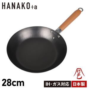 ハナコプラスエー HANAKO+a フライパン 28cm IH対応 木製ハンドル 窒化鉄 打出し製法 窒化加工 HAF-28｜sugaronlineshop