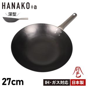 ハナコプラスエー HANAKO+a フライパン 27cm 深型 IH対応 チタンハンドル 窒化鉄 打出し製法 窒化加工 HAIT-27｜sugaronlineshop