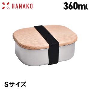 ハナコ HANAKO 弁当箱 ランチボックス 木蓋付きフードボックス ステンレス 360ml 角型 １段 日本製 シルバー 62035｜sugaronlineshop