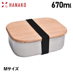 ハナコ HANAKO ステンレス 弁当箱 ランチボックス 木蓋付きフードボックス 670ml 角型 １段 日本製 FOOD BOX STAINLESS M 62036｜sugaronlineshop
