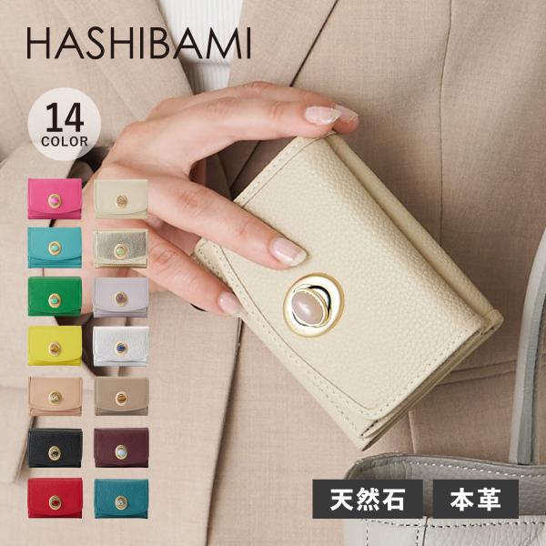 HASHIBAMI ハシバミ 財布 三つ折り ミニ レディース 本革 Ha-2008-729