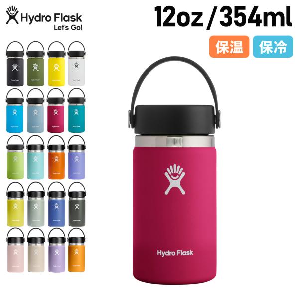 Hydro Flask ハイドロフラスク 12oz ハイドレーション ワイドマウス 354ml ステ...