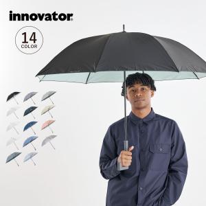 innovator イノベーター 日傘 長傘 遮光 長傘 晴雨兼用 UVカット メンズ レディース 雨傘 傘 雨具 65cm 無地 撥水 IN-65AJP 母の日｜sugaronlineshop