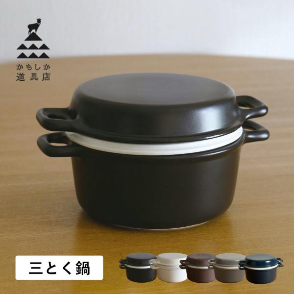 特典付き かもしか道具店 土鍋 三とく鍋 耐熱 直火 ガス オーブン 電子レンジ対応 日本製 OR-...