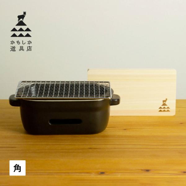 かもしか道具店 卓上コンロ 陶器 陶の炭火コンロ 角 小型 コンパクト 日本製