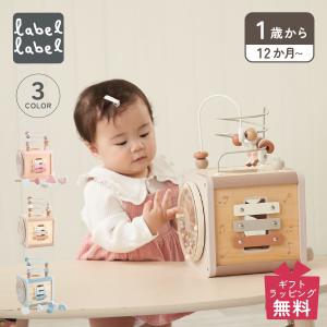 レーベルレーベル labellabel 知育玩具 1歳 木のおもちゃ 男の子 女の子 子供 ベビー 赤ちゃん 誕生日 出産 プレゼント アクティビティキューブ