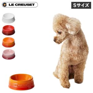 ル・クルーゼ Le Creuset ペットボウル ボール 食器 フードボウル 陶器 エサ入れ 水入れ 給水器 給餌器 Sサイズ 小型犬 猫 対応 電子レンジ可能 6140102｜sugaronlineshop