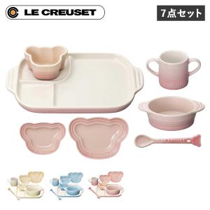 Le Creuset ル・クルーゼ お食い初め 食器セット 7点セット 男の子 女の子 キッズ 子供 離乳食 断熱 オーブン 食洗器対応 セット 予約 12月中旬 入荷予定｜sugaronlineshop