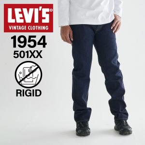 Levi's VINTAGE CLOTHING 1954年 リーバイス 復刻版 501ZXX 1954年