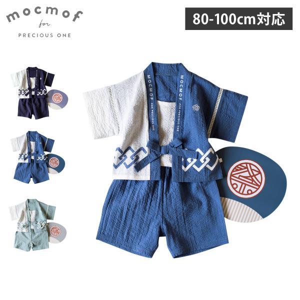 モクモフ mocmof ベビー服 子供服 和服 ベビー キッズ 男の子 80cm 90cm 100c...