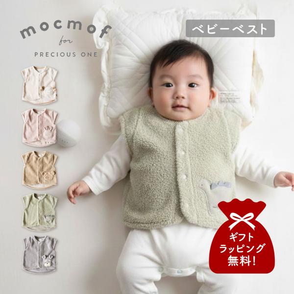 モクモフ mocmof ベビーベスト ベビー服 子供服 お部屋着 アニマルベスト ベビー キッズ 7...