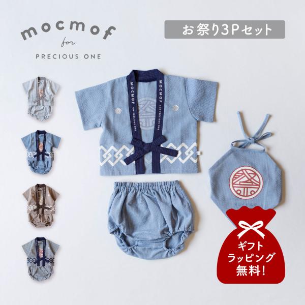 モクモフ mocmof ベビー服 子供服 羽織り 前掛け ブルマ 3点セット お祭りはっぴ3P セッ...