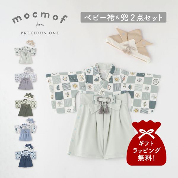 モクモフ mocmof 袴 ロンパース ベビー兜 2点セット ベビー服 和服 キャップ 帽子 ベビー...