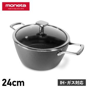 モネータ moneta 鍋 両手鍋 アルモニア キャセロール 24cm 6.2L IH ガス対応 深型 ステンレス ARMONIA CASSEROLE 0015402052｜sugaronlineshop