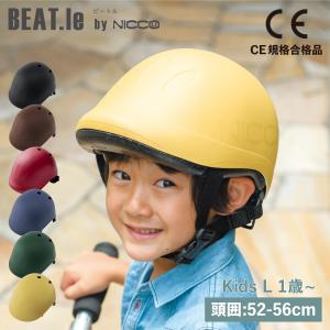 ニコ nicco ヘルメット 自転車 子供用 サイズ調整可能 男の子 女の子 日本製 KM001L｜sugaronlineshop