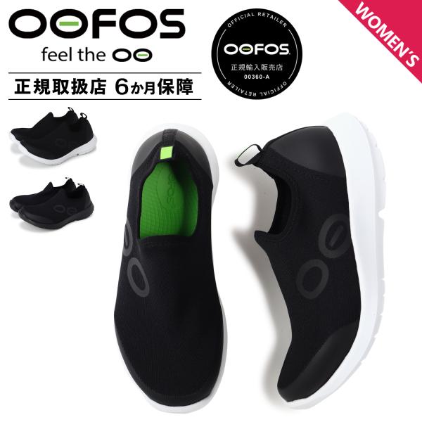 OOFOS ウーフォス リカバリーシューズ スニーカー スリッポン ウーエムジー スポーツ レディー...