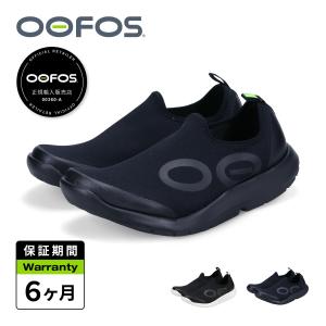 OOFOS（ウーフォス） リカバリーシューズ スニーカー スリッポン
