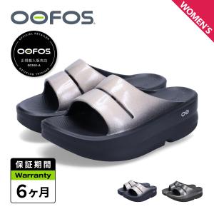 OOFOS（ウーフォス） ウーメガ リカバリーサンダル ウーアー