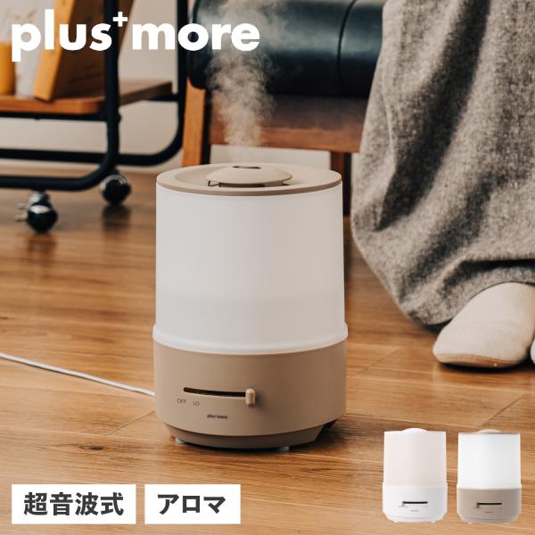 plusmore プラスモア 加湿器 超音波 卓上 アロマ 上部給水 ライト機能付き 保湿 乾燥 小...